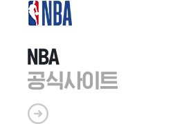 NBA 공식사이트